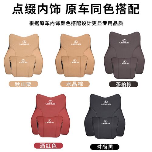 适用雷克萨斯头枕腰靠ES200/RX300/NX/LS/UX汽车护颈枕腰靠垫内饰