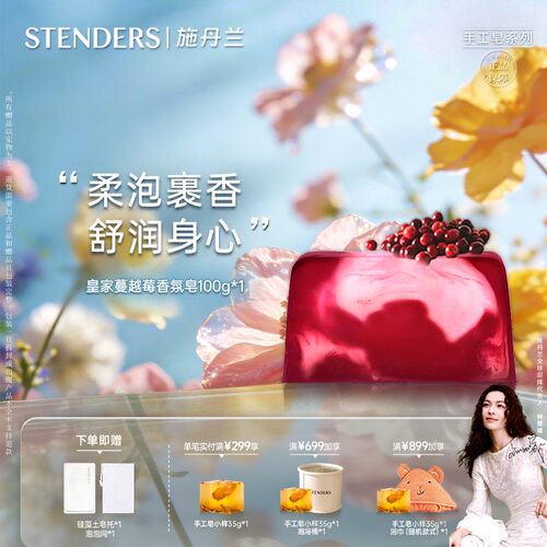 【手工香氛单皂】STENDERS施丹兰手工皂香氛皂洁面身体清洁沐浴留