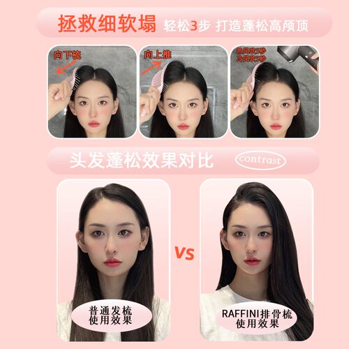 【RAFFINI】排骨梳1把 3色可选 高颅顶蓬松头发按摩造型梳子女士