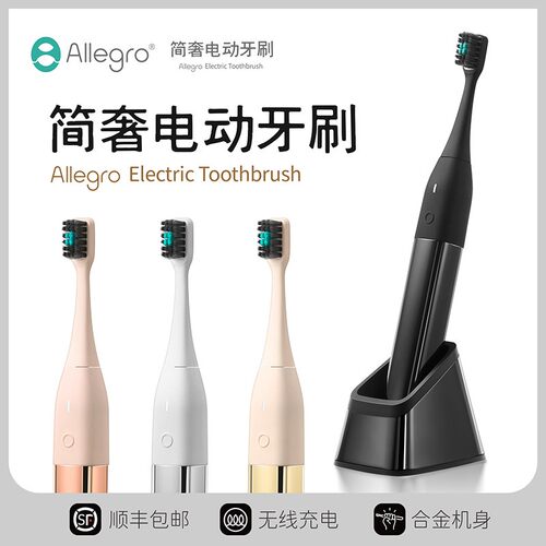Allegro爱丽歌电动牙刷成人情侣款时尚生日礼盒套装高档送礼软毛