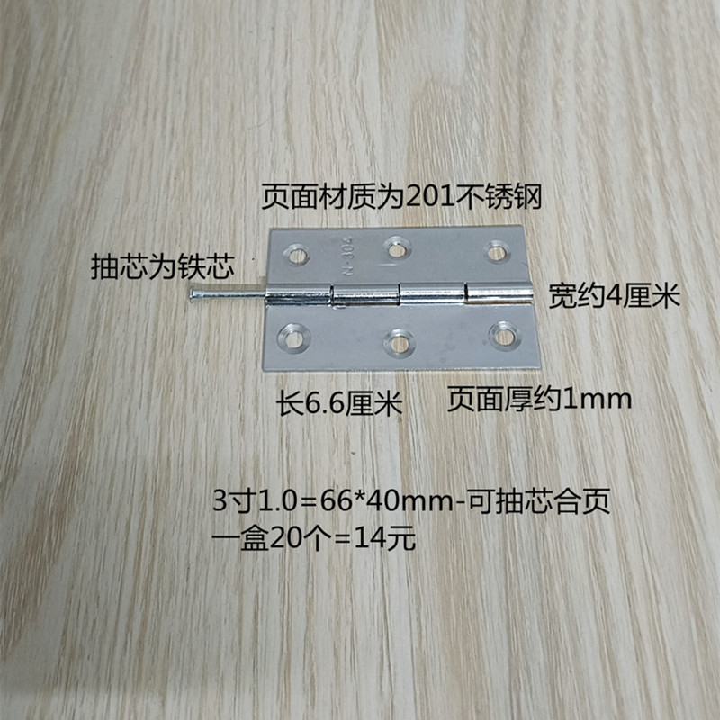 可抽芯不锈钢小合页3寸4寸小合页可脱卸铰链小门纱窗户门心拉出