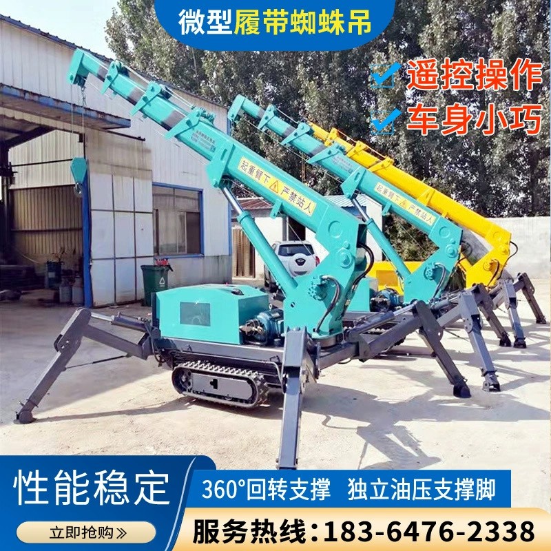 履带蜘蛛吊机小型移动吊车3吨5吨起重机可上房顶电梯自行走履带吊
