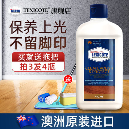 Texicote木地板蜡木地板保养蜡家用实木复合地板护理精油打蜡神器