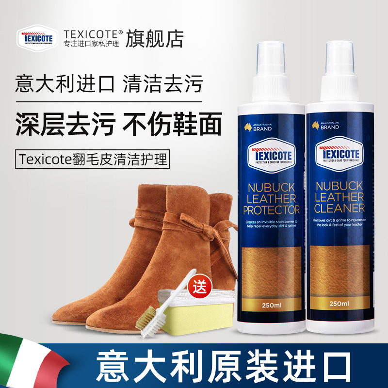 意大利进口翻毛绒面麂皮清洁护理
