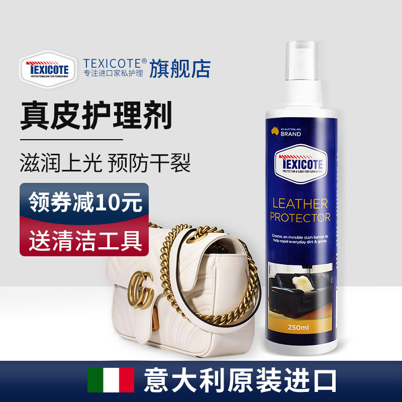 Texicote皮革护理剂真皮沙发护理保养油皮衣皮包皮具打蜡上光增亮