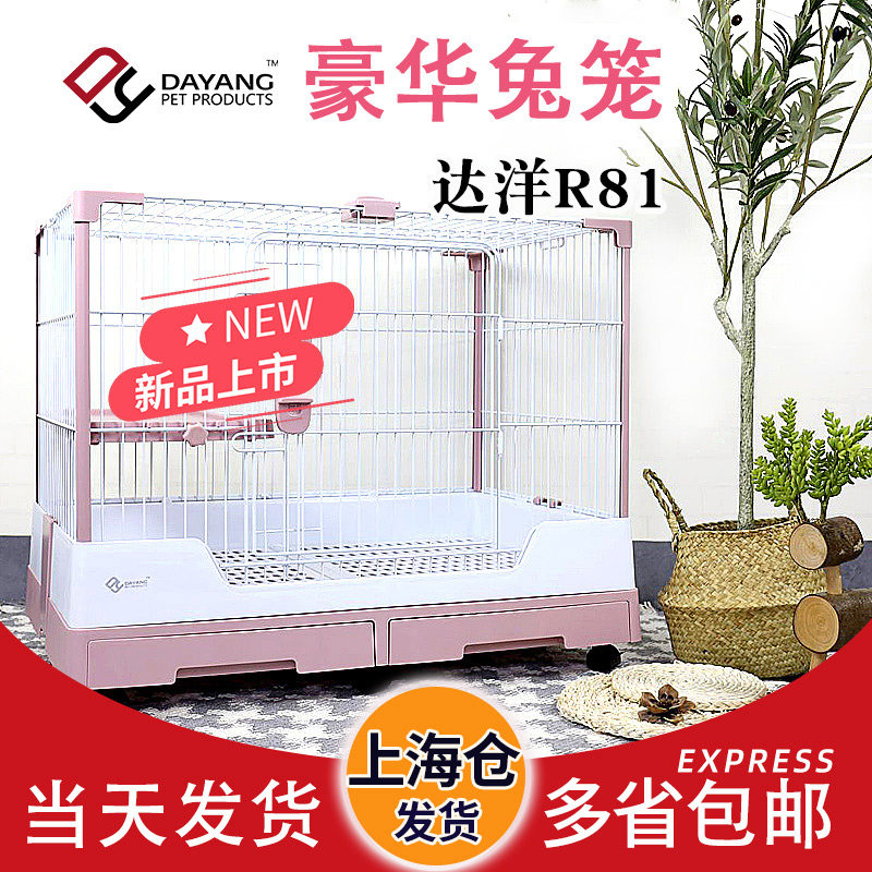 达洋兔笼 R71达洋R81防喷尿大号兔子笼荷兰猪豪华抽屉式 多省包邮
