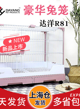 达洋兔笼 R71达洋R81防喷尿大号兔子笼荷兰猪豪华抽屉式 多省包邮