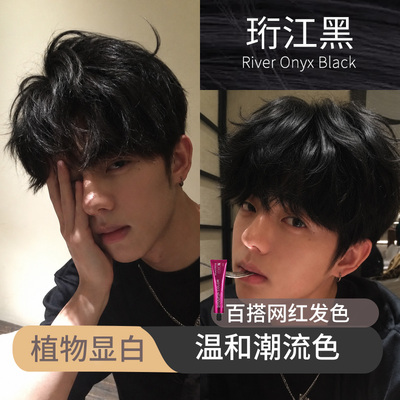 珩江黑色染发剂学生自己在家显白流行色自然黑染发膏男士植物黑
