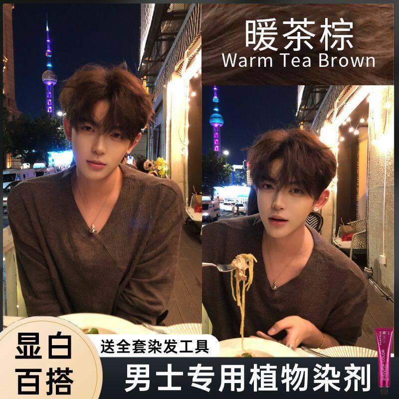 暖茶棕染发剂膏男士专用金棕色学生自己在家染头发新爆款香槟棕色