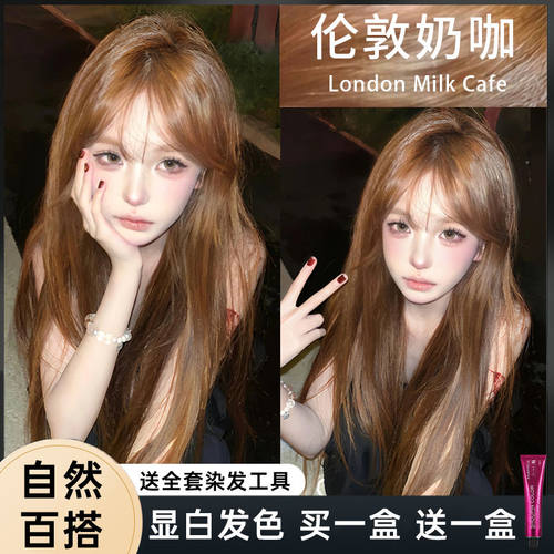 伦敦奶咖染发膏学生植物自己在家雾感冷棕色免漂女染发爆款流行色