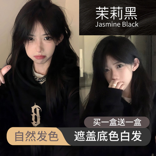 免漂首品茉莉黑色染发膏