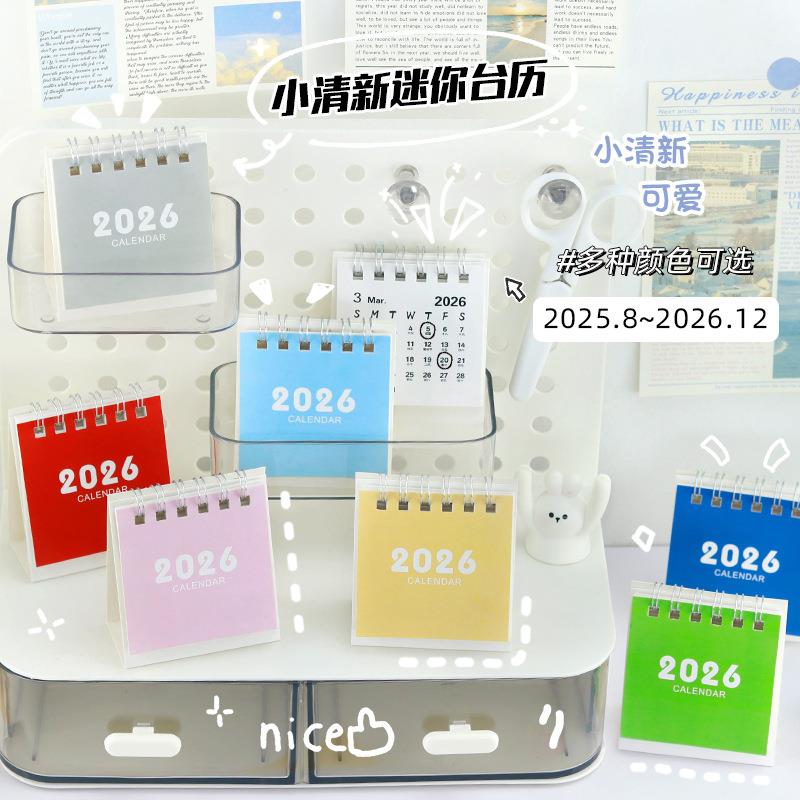 2026台历计划本简约小清新桌面摆日历册卡通迷你桌面创意记事