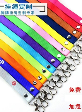 工牌挂绳定制挂脖学生手