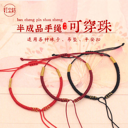 半成品手绳细款混编金线