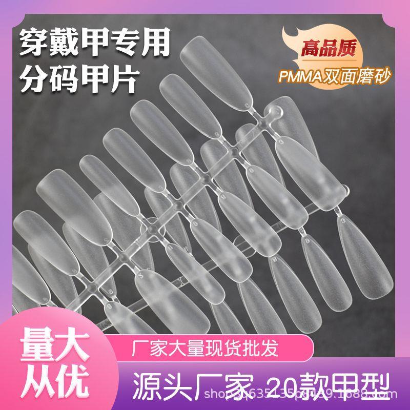 美甲专用分码长椭圆延长扁平甲超薄无痕免刻磨砂美甲片