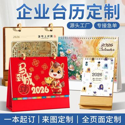 2026新款台历定制马年公司桌面摆件台历创意烫金记事企业广告月历