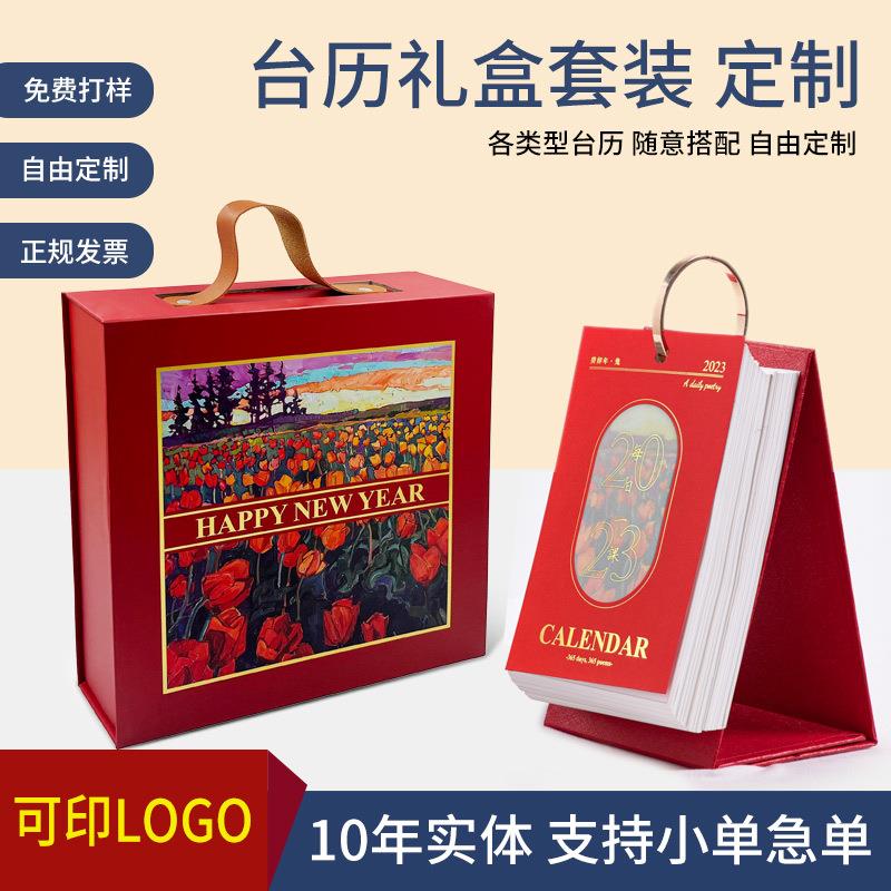 台历定制日历礼盒套装定做红包对联订制手撕单环台历来图手撕日历