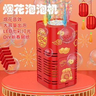 新年礼物烟花泡泡机灯光音乐鞭炮声全自动出泡泡儿童过年玩具