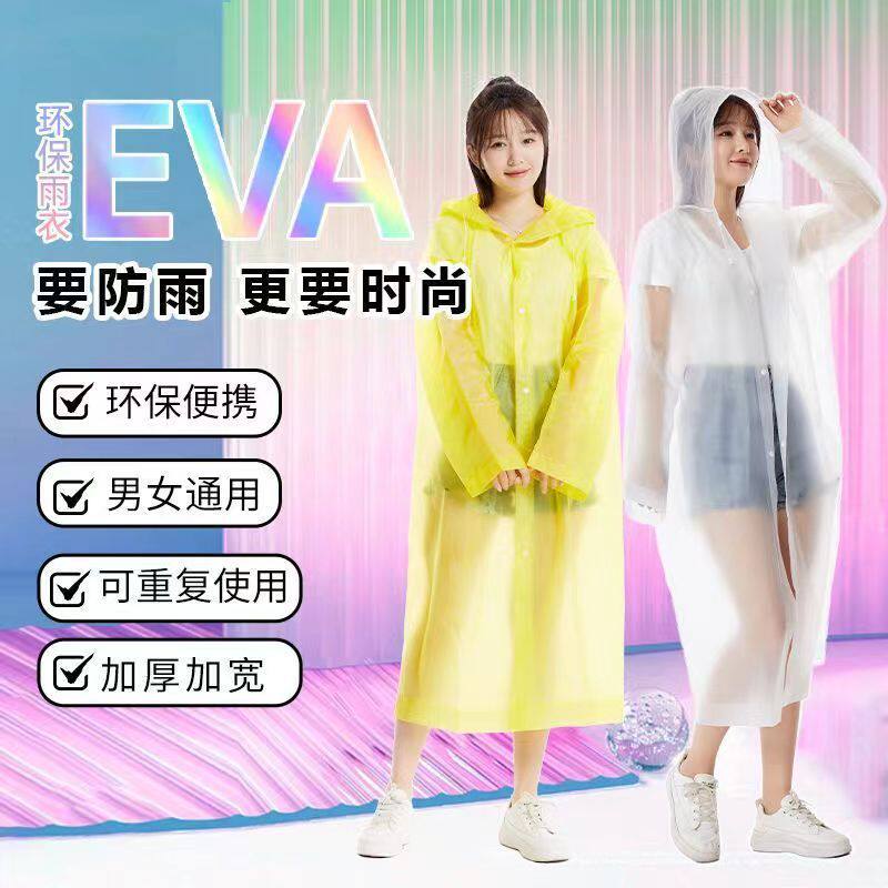 户外出行男女通用EVA雨披加厚加长非一次性连体防暴雨成人EVA雨衣