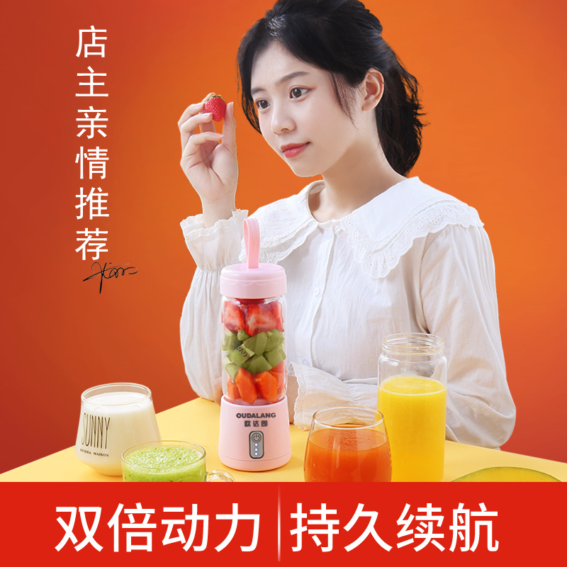 欧达朗果蔬榨汁机便携式家用小型充电学生榨汁杯迷你炸果汁机渣汁