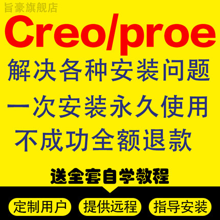 proe/creo软件远程安装creo12.0 8.0 7.0 6.0 5.0 4.0 3.0服务包