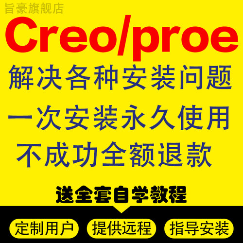 proe/creo软件远程安装creo12.0 8.0 7.0 6.0 5.0 4.0 3.0服务包