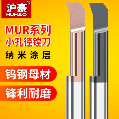 MUR小孔径镗刀钨钢数控车床仿形内孔合金刀杆涂层小径车刀*