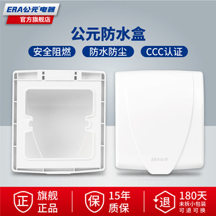 公元防水插座盒86型开关防水罩卫生间浴室家用防U溅盒插座保护盖