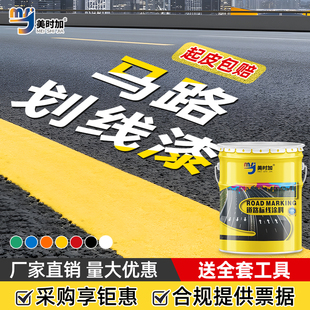 马路划线漆道路公路划线专用漆白黄色路标漆斑马线油漆路面标线漆