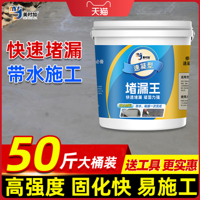 堵漏王漏水快干水泥砂浆胶防水补漏速干防漏剂卫生间埴缝胶泥神器