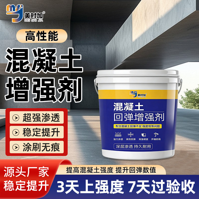 混凝土增强剂砼表面回弹提升混泥土强度高效加强剂水泥桥梁固化剂
