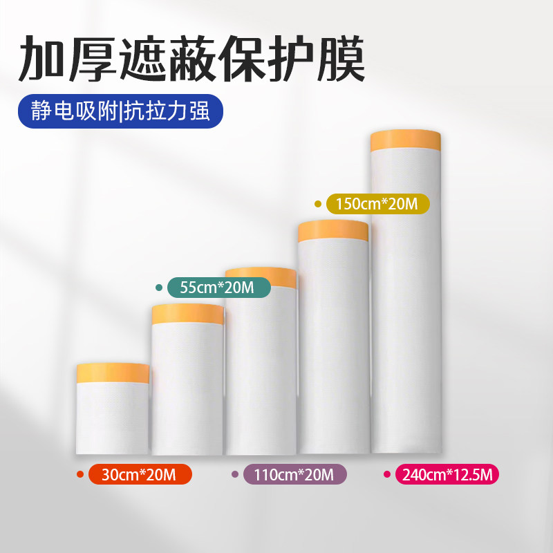 加厚遮蔽保护膜喷涂遮蔽膜高韧性粘力美纹纸汽车贴膜防灰塑料膜,基础建材,遮蔽膜,淘宝优惠券,粉丝福利购,淘宝优惠卷