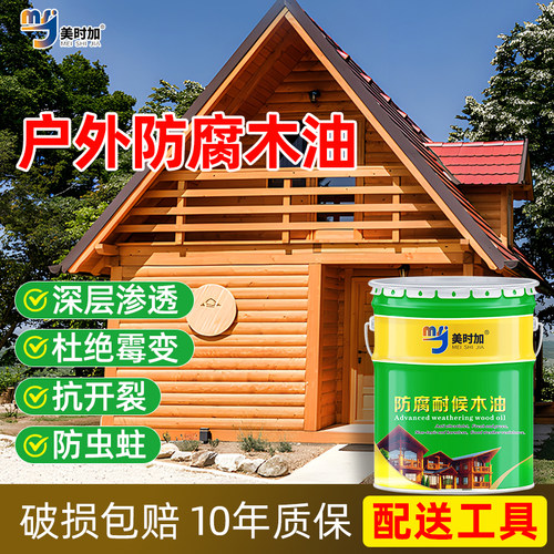 防腐木油防水防霉木蜡油