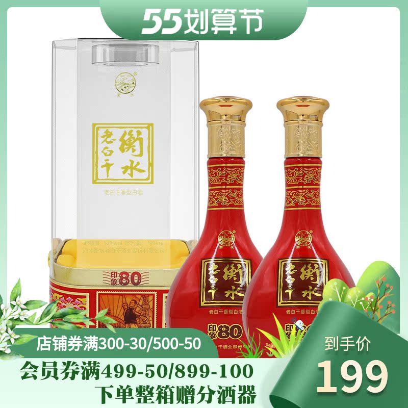 【官方授权】衡水老白干 52度印象80 500ml*2瓶 老白干香型白酒