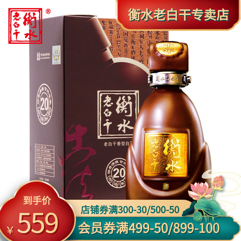 官方授权衡水老白干古法20 67度500ml纯粮食高度白酒送礼佳品