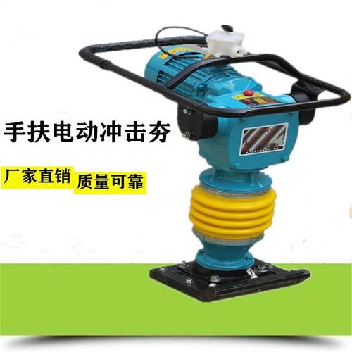 手扶电动打夯机 多功能地基夯实机 汽油款振动夯
