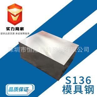 NAK80 抚顺特钢S136模具钢 718H塑胶模具钢板圆棒 738H P20 S136H