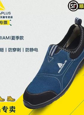 代尔塔劳301216保鞋安全鞋黑色蓝黑夏季透气防臭防刺穿工作静电