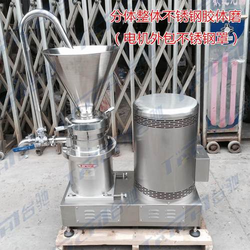 分体整体胶体磨