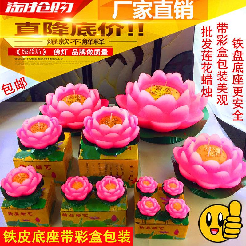 带金边莲花蜡烛铁座彩盒贡过年佛灯还愿灯佛前供灯荷花