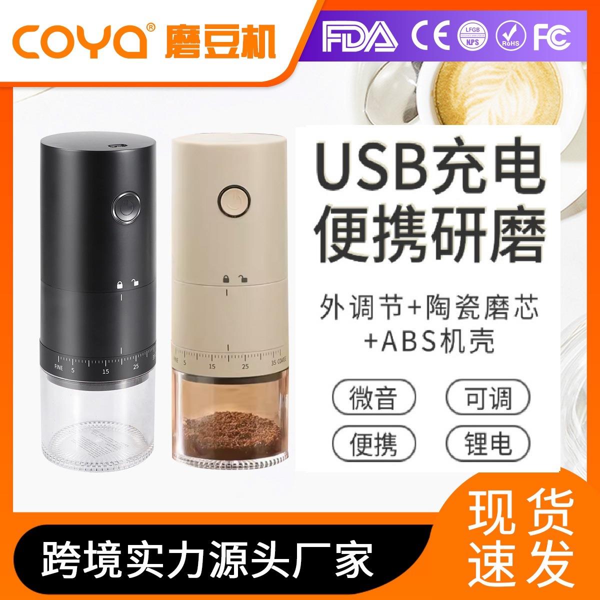 磨豆机咖啡便携咖啡机磨豆机户外充电咖啡磨电动咖啡磨咖啡研磨机