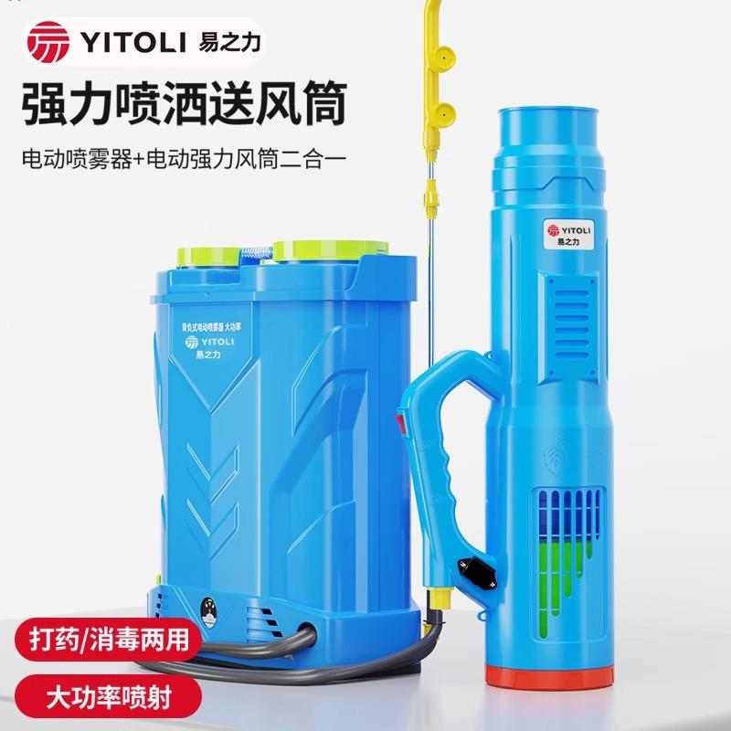 易之力农用喷雾器电动锂电池打药机弥雾器消毒防疫小型便携式