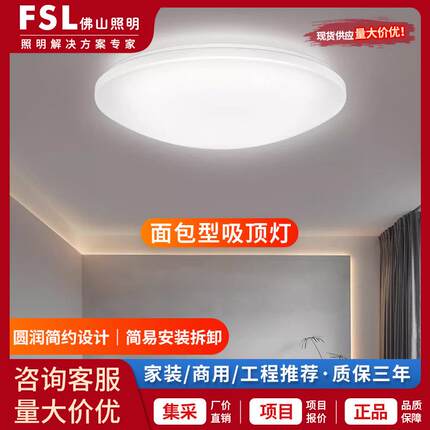 FSL佛山照明led吸顶灯圆形餐厅楼道玄关现代简约阳台卧室灯具灯饰