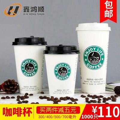 一次性纸杯300/400/500/700ML封膜加厚奶茶咖啡杯外卖杯带盖热饮