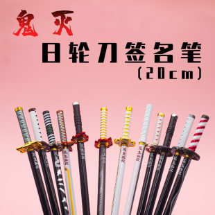 日轮刀笔鬼灭之刃灶门炭治郎签字我妻善逸水柱虫蛀炎柱水金属模型