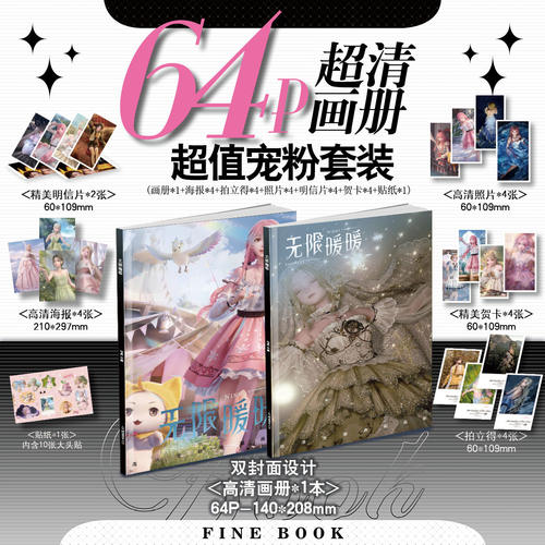 无限暖暖周边画册集海报