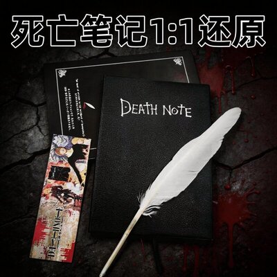 动漫周边笔记本死亡带羽