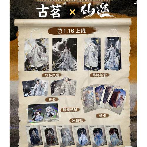 【正品代购】古茗仙逆联