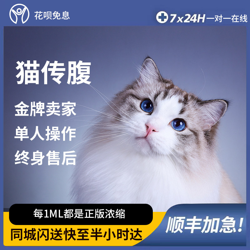 猫传腹抑制剂营养液消腹水干湿性腹膜炎口服片剂湾咖水性油性