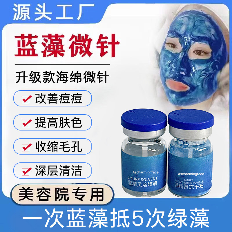 海绵微针蓝精灵拓客微晶海藻矽针净肤痘痘控油美容院升级版小蓝膜